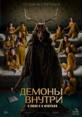 Постер Вендиго - демон смерти (2022)