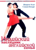 Постер Индийский наследник английской семьи (1996)