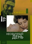Постер Необычный день (1977)