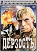 Постер Дерзость (1971)