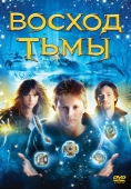 Постер Восход тьмы (2007)