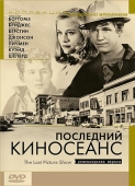 Постер Последний киносеанс (1971)