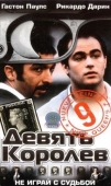 Постер Девять королев (2000)