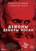 Постер Демоны Деборы Логан (2014)
