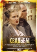 Постер Варварины свадьбы (2007)