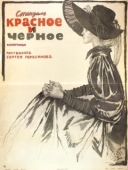 Постер Красное и черное (1976)