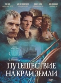 Постер Путешествие на край Земли (2005)