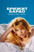 Постер Брижит Бардо: Искусство жить (2023)
