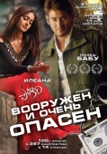 Постер Вооружен и очень опасен (2006)