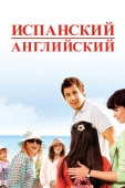 Постер Испанский английский (2004)