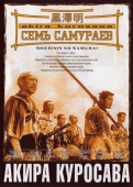 Постер Семь самураев (1954)