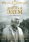 Постер Дорога в Эдем (2020)