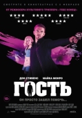 Постер Гость (2013)