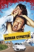 Постер Вулкан страстей (2013)