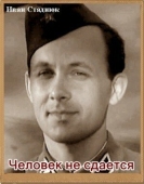 Постер Человек не сдается (1962)
