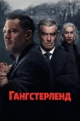 Постер Гангстерленд (2025)