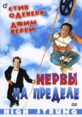 Постер Нервы на пределе (1992)