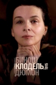 Постер Камилла Клодель, 1915 (2013)