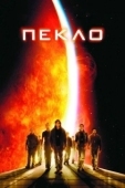 Постер Пекло (2007)
