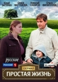 Постер Простая Жизнь (2018)