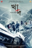 Постер Бездна (2014)