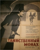 Постер Таинственный монах (1967)