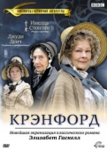 Постер Крэнфорд (2007)