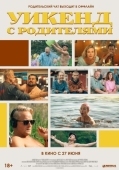Постер Уикенд с родителями (2022)