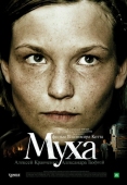 Постер Муха (2008)