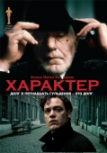 Постер Характер (1997)