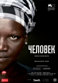 Постер Человек (2015)