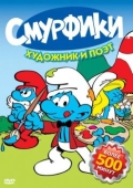 Постер Смурфики (1981)