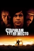 Постер Старикам тут не место (2007)