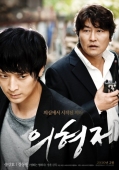 Постер Тайное воссоединение (2010)