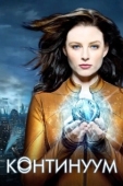 Постер Континуум (2012)