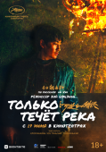 Постер Только течёт река (2023)