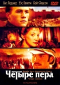 Постер Четыре пера (2002)