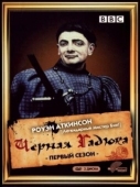 Постер Черная гадюка (1982)