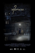 Постер Соседи (2018)