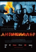 Постер Антикиллер (2002)