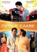 Постер Путь к славе (2009)