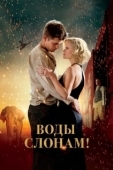 Постер Воды слонам! (2011)