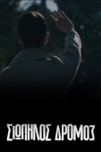 Постер Тихая Дорога (2021)