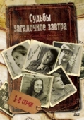 Постер Судьбы загадочное завтра (2010)