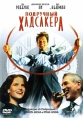 Постер Подручный Хадсакера (1994)