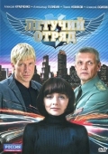 Постер Летучий отряд (2009)