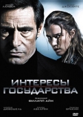 Постер Интересы государства (2008)