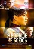 Постер Я больше не боюсь (2014)