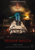 Постер Черная месса (2021)