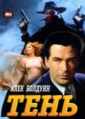 Постер Тень (1994)